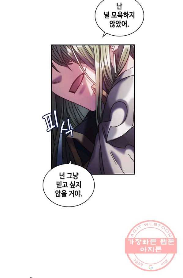 나를 찌르는 가시 48화 8