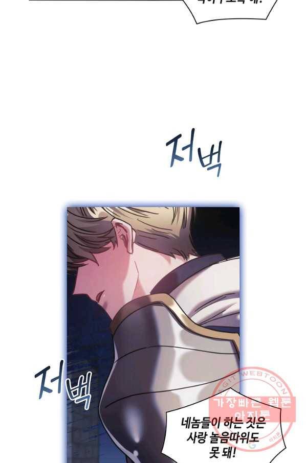 나를 찌르는 가시 48화 11