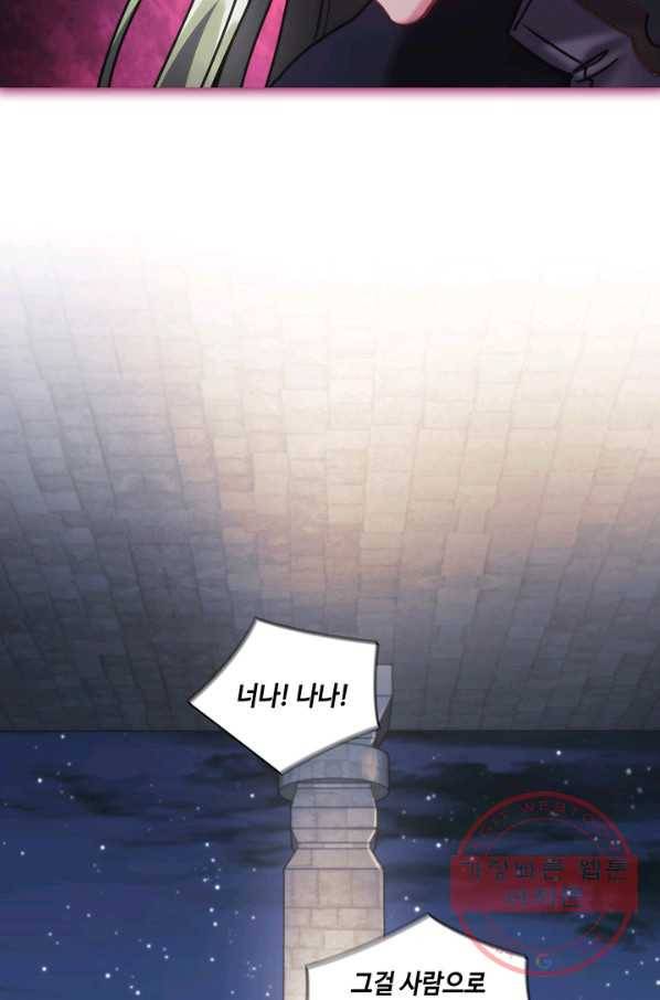 나를 찌르는 가시 48화 13