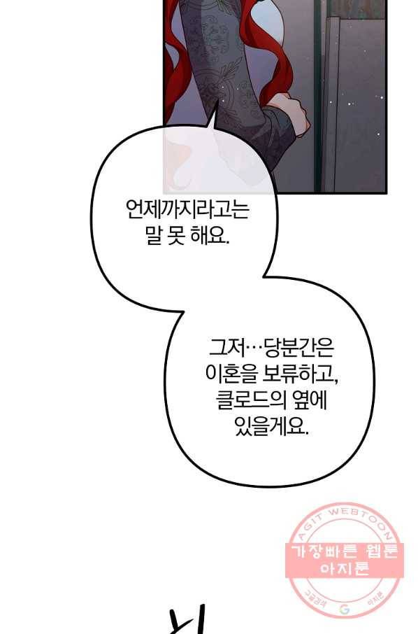 이혼해주세요,남편님! 26화 4