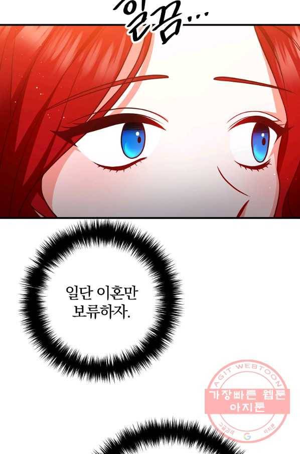 이혼해주세요,남편님! 26화 5