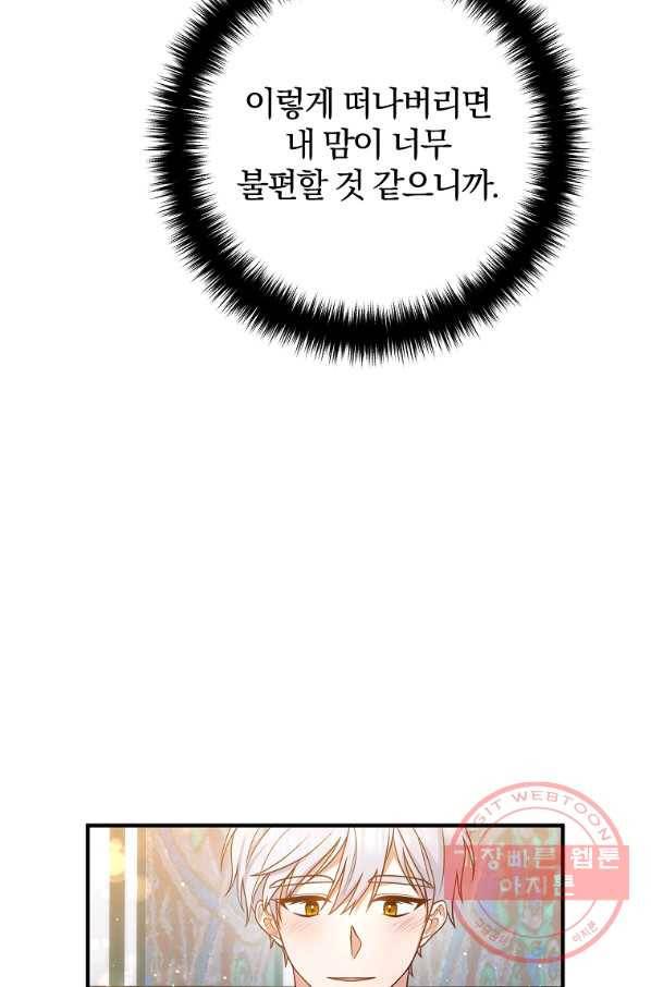 이혼해주세요,남편님! 26화 6