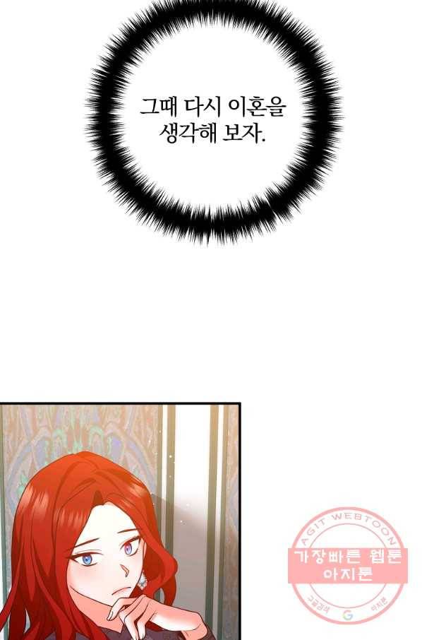 이혼해주세요,남편님! 26화 8