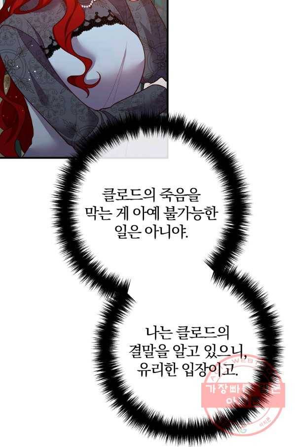이혼해주세요,남편님! 26화 9