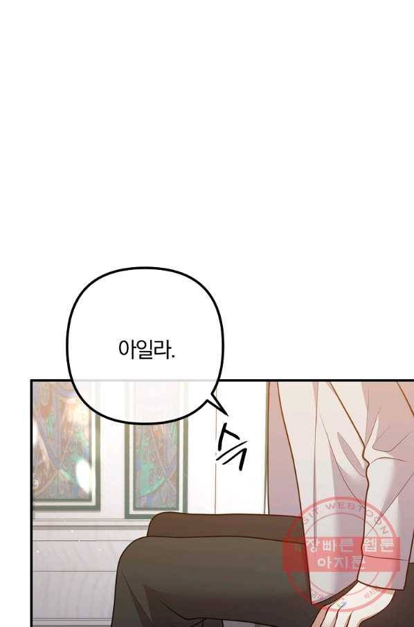 이혼해주세요,남편님! 26화 13