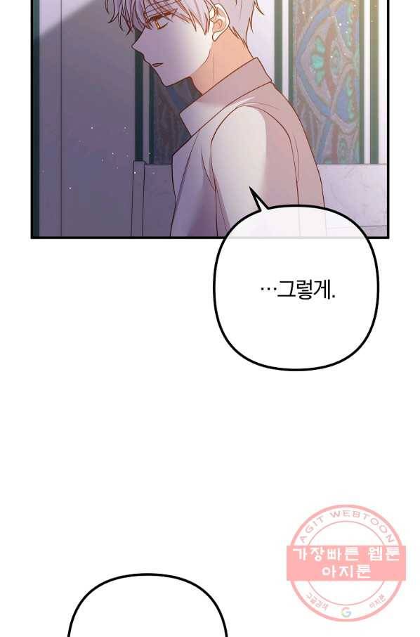 이혼해주세요,남편님! 26화 15