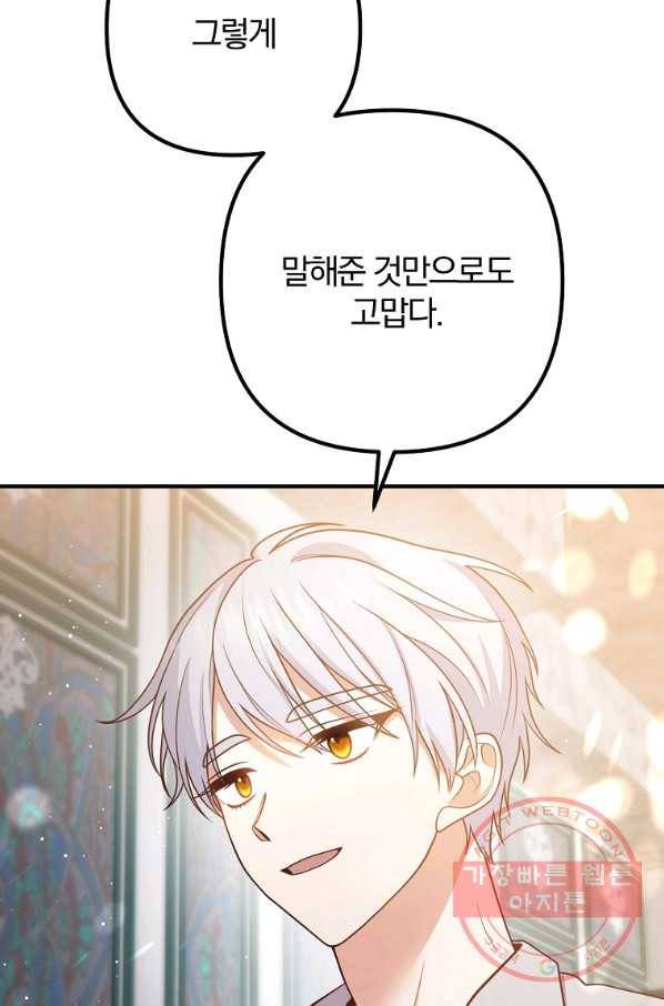 이혼해주세요,남편님! 26화 16