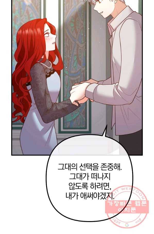 이혼해주세요,남편님! 26화 19