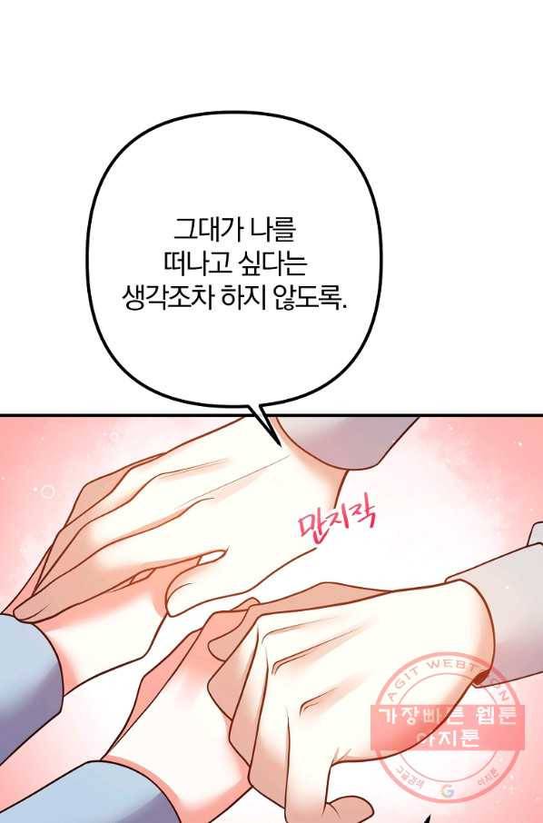 이혼해주세요,남편님! 26화 20