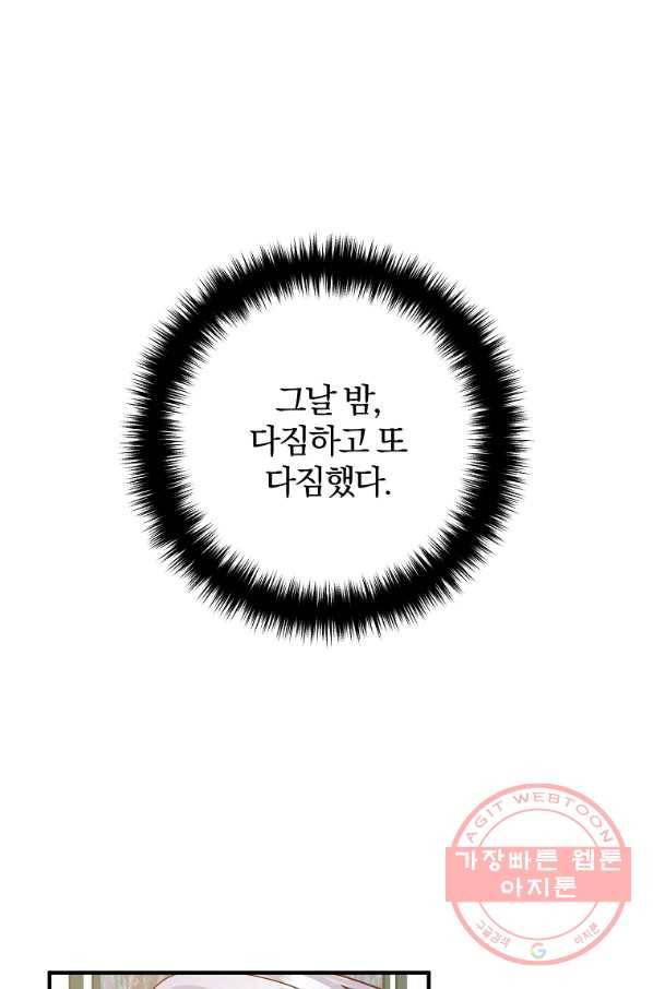 이혼해주세요,남편님! 26화 23