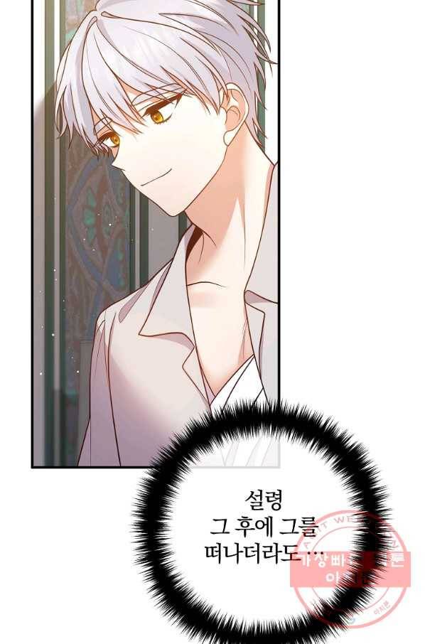 이혼해주세요,남편님! 26화 24