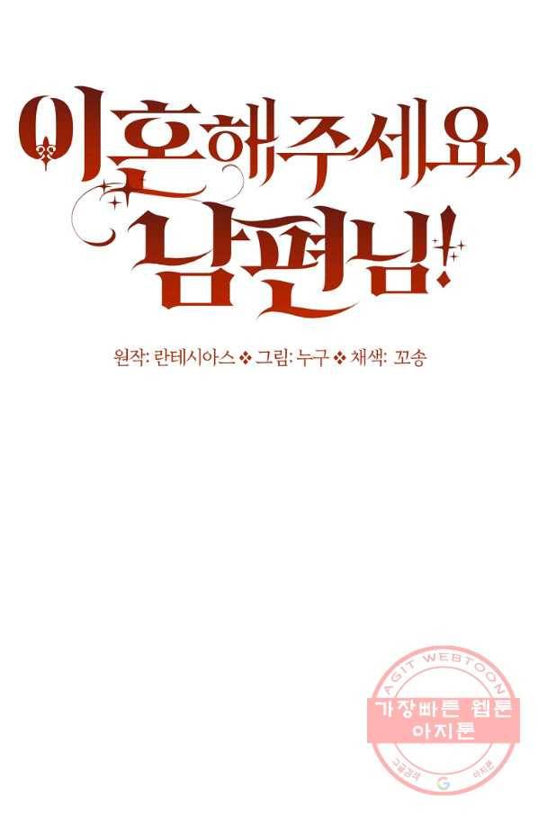 이혼해주세요,남편님! 26화 28