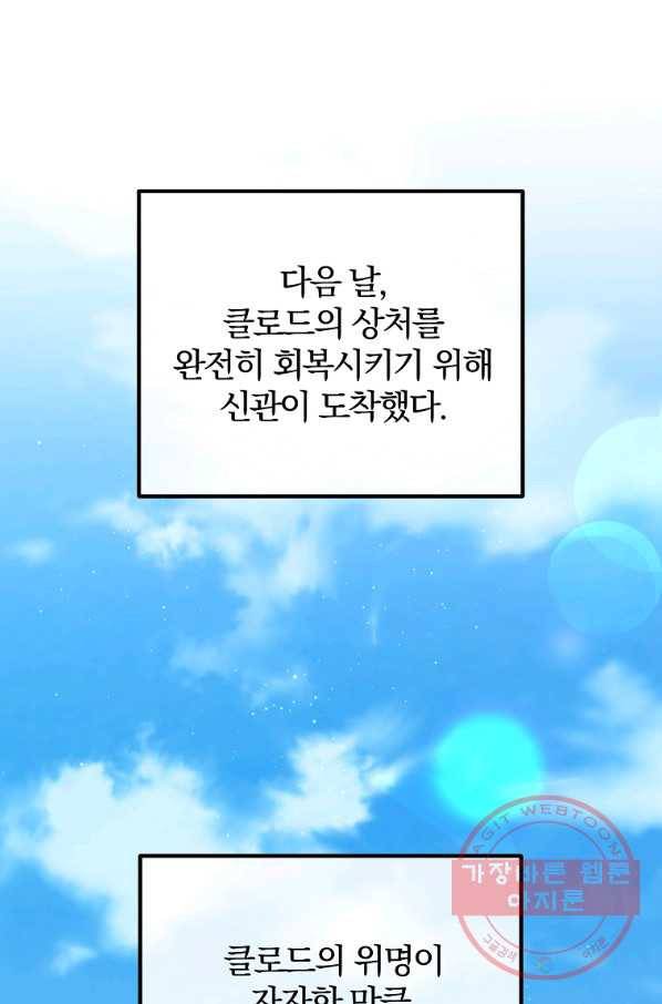 이혼해주세요,남편님! 26화 29