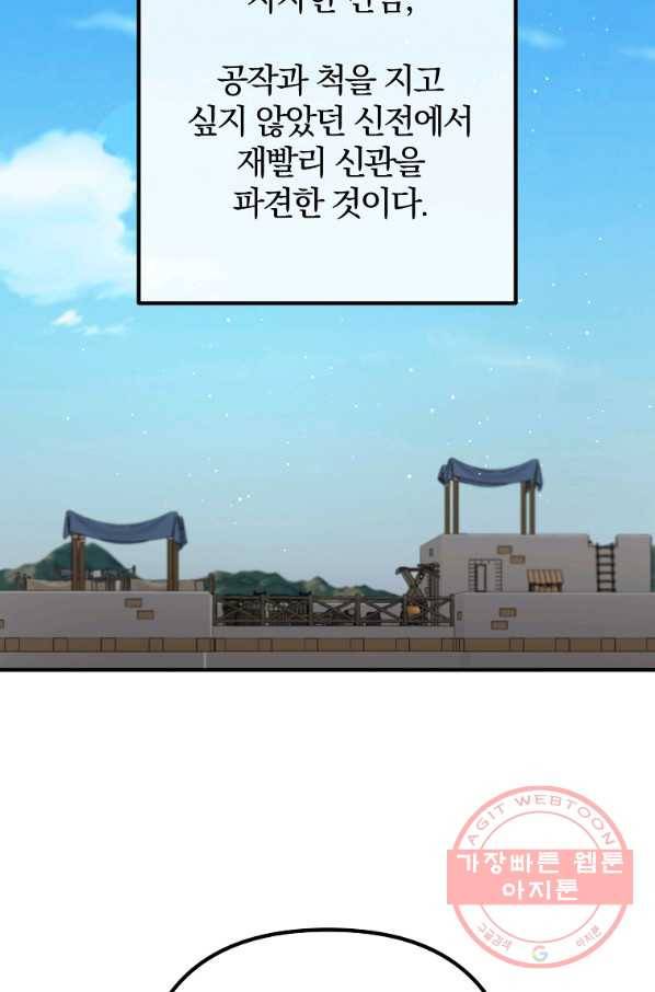 이혼해주세요,남편님! 26화 30