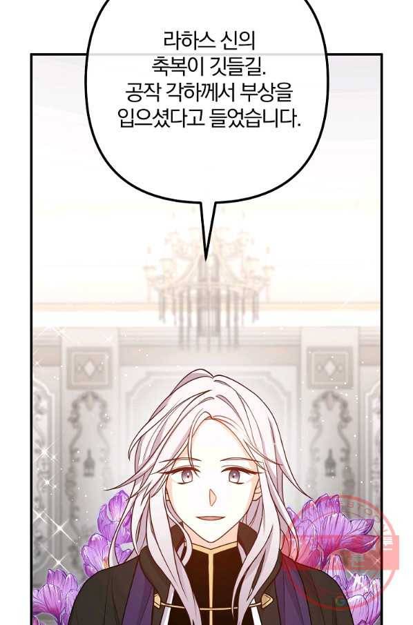 이혼해주세요,남편님! 26화 31