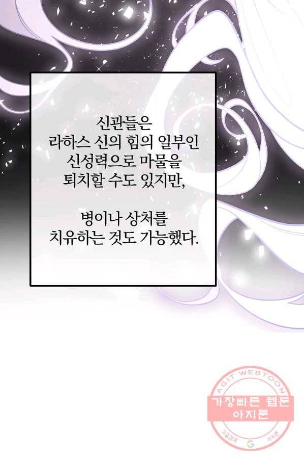 이혼해주세요,남편님! 26화 36