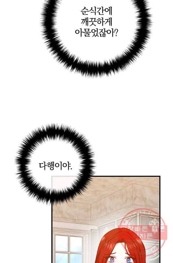 이혼해주세요,남편님! 26화 43