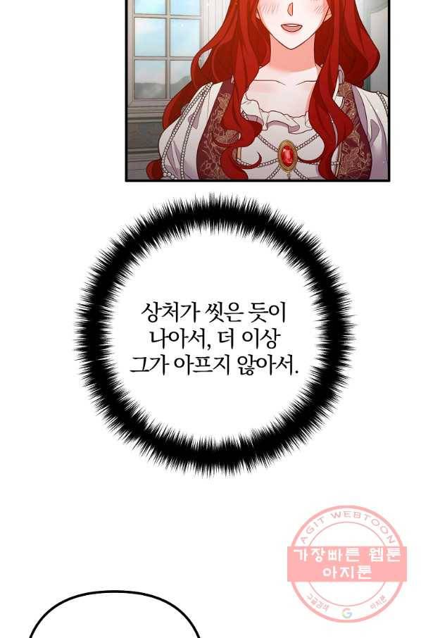 이혼해주세요,남편님! 26화 44
