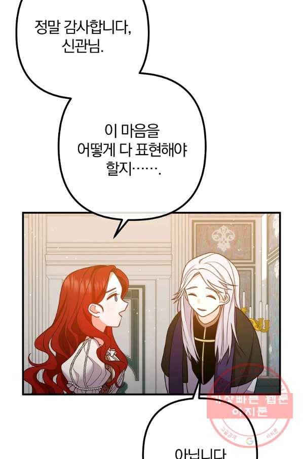이혼해주세요,남편님! 26화 45