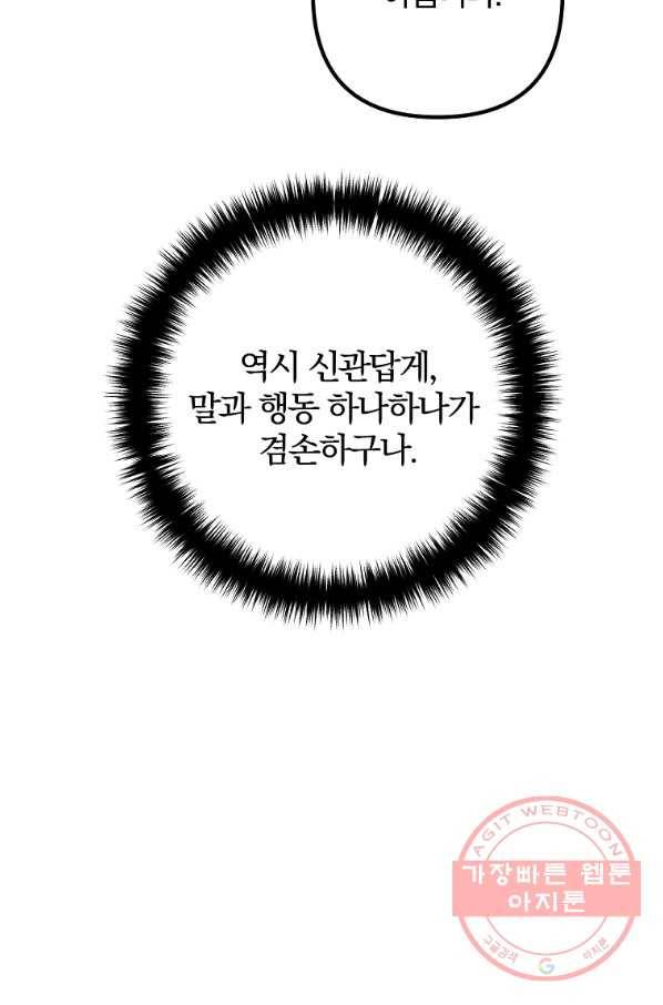 이혼해주세요,남편님! 26화 46
