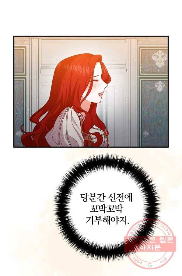 이혼해주세요,남편님! 26화 47