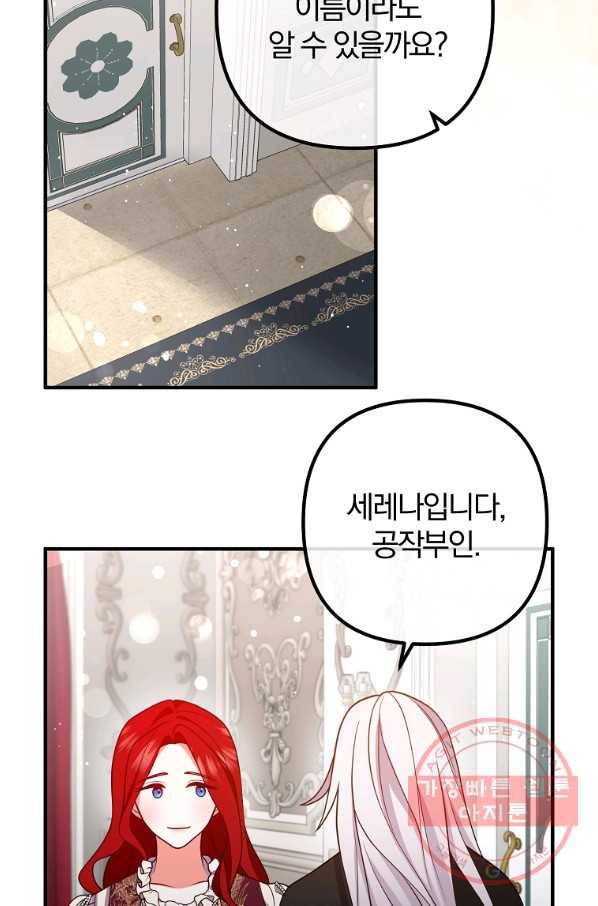 이혼해주세요,남편님! 26화 49