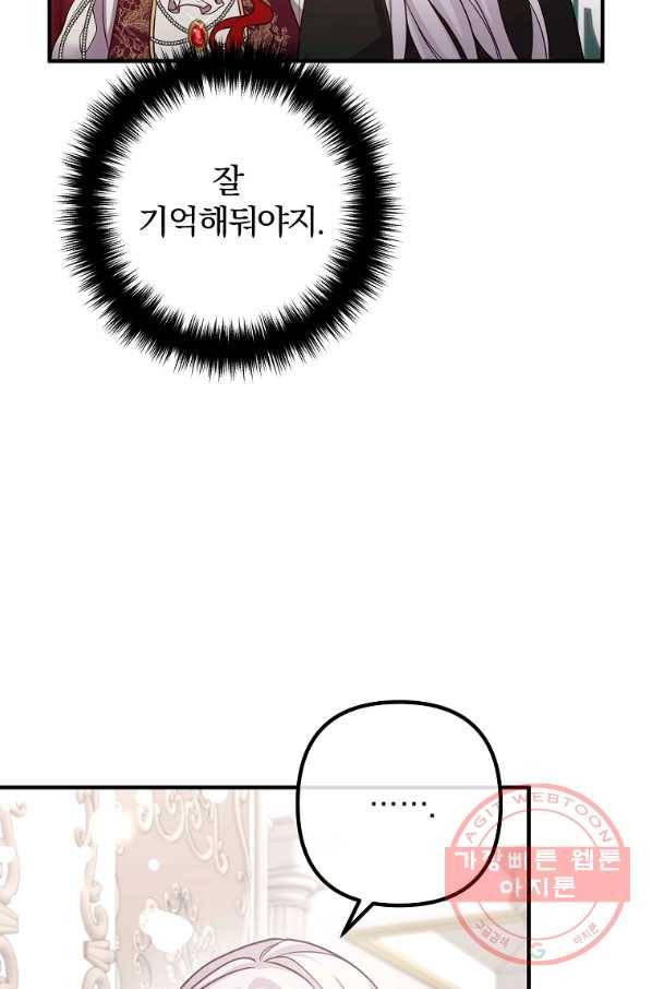 이혼해주세요,남편님! 26화 50