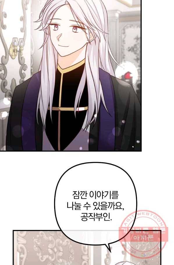 이혼해주세요,남편님! 26화 51
