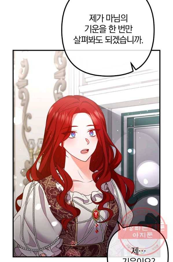 이혼해주세요,남편님! 26화 53