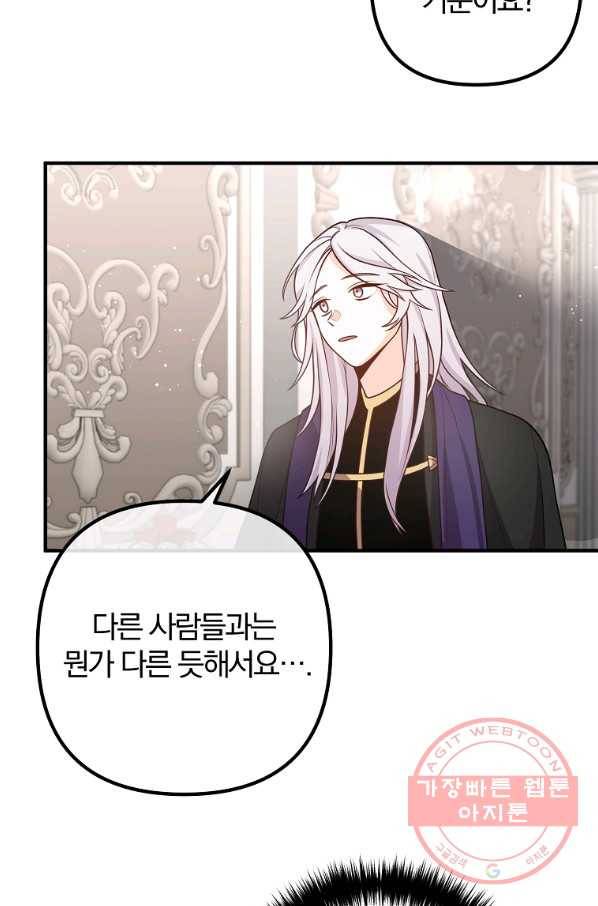 이혼해주세요,남편님! 26화 54