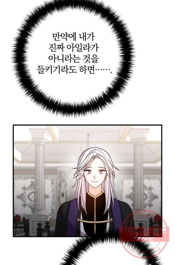 이혼해주세요,남편님! 26화 56