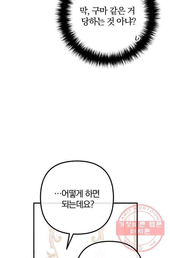 이혼해주세요,남편님! 26화 57