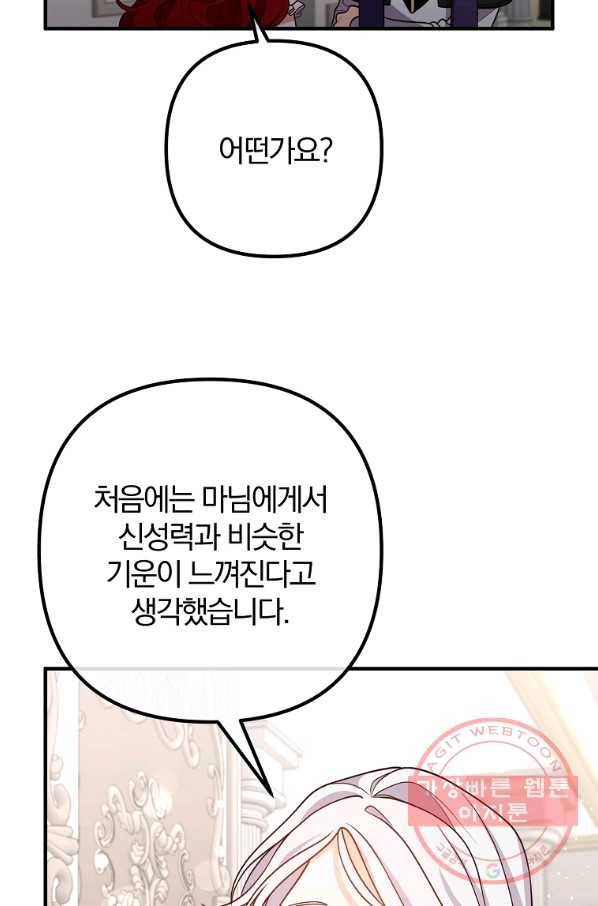 이혼해주세요,남편님! 26화 63