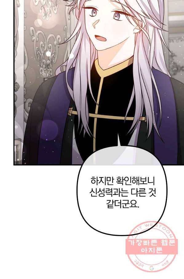 이혼해주세요,남편님! 26화 64
