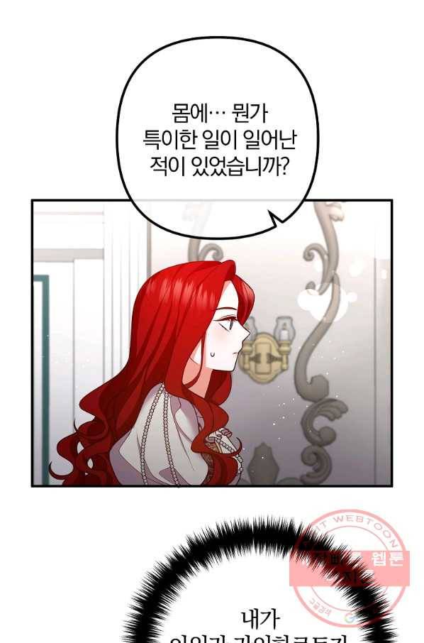 이혼해주세요,남편님! 26화 65