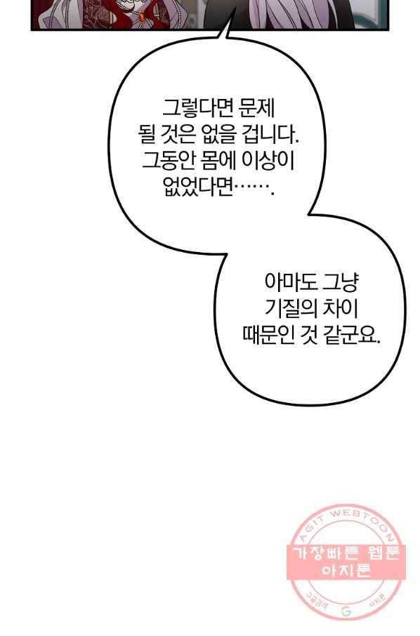 이혼해주세요,남편님! 26화 67