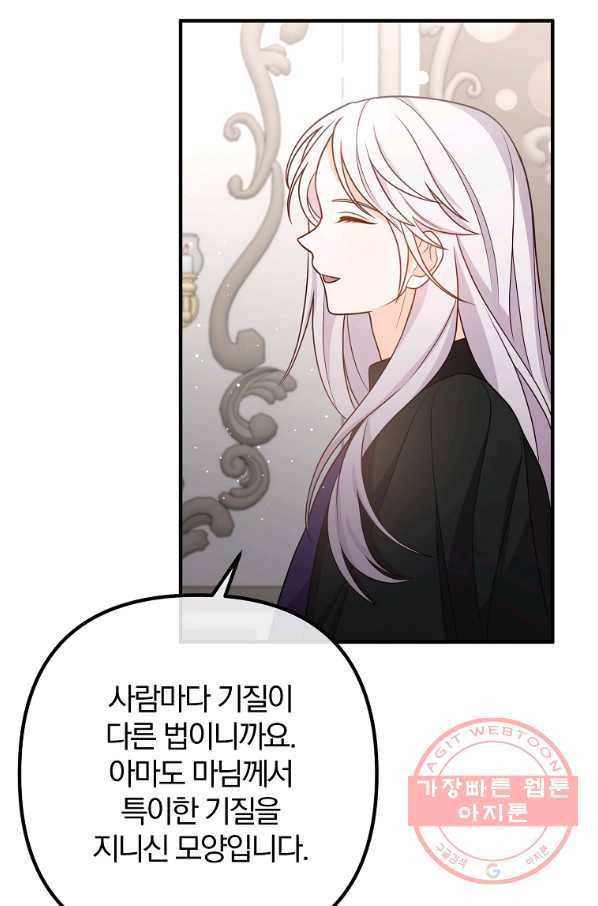이혼해주세요,남편님! 26화 68