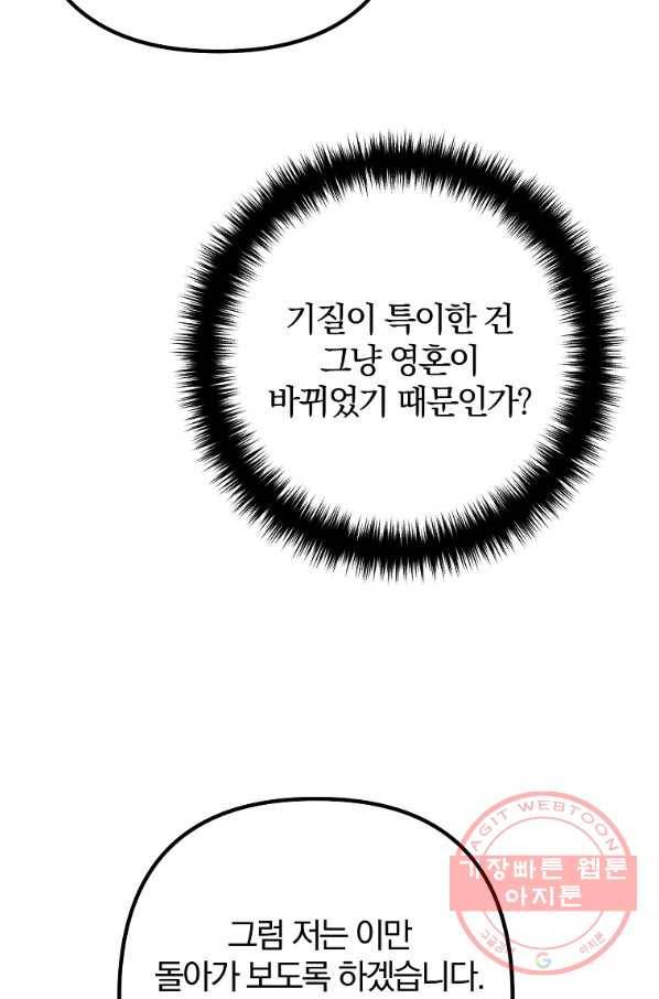 이혼해주세요,남편님! 26화 69