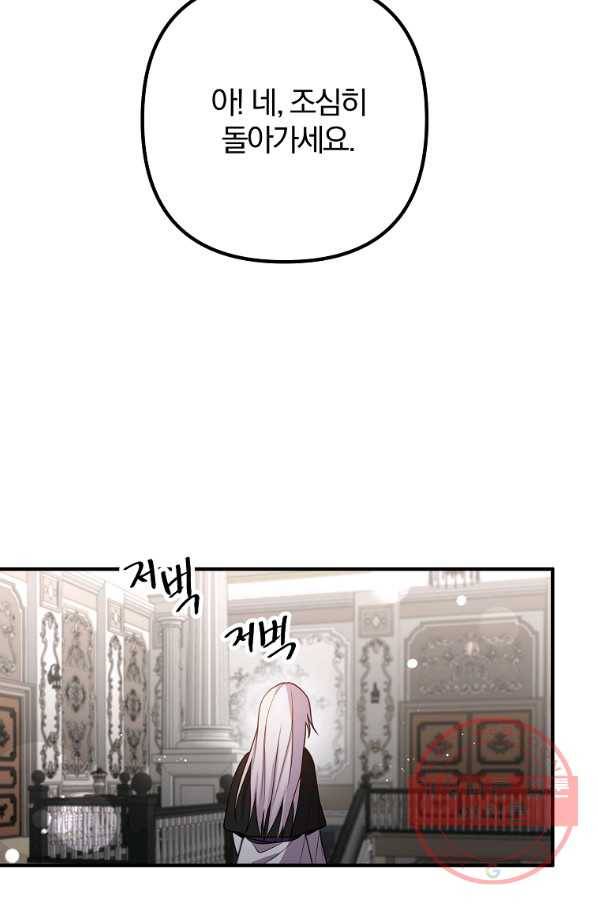 이혼해주세요,남편님! 26화 71