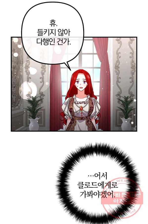 이혼해주세요,남편님! 26화 72