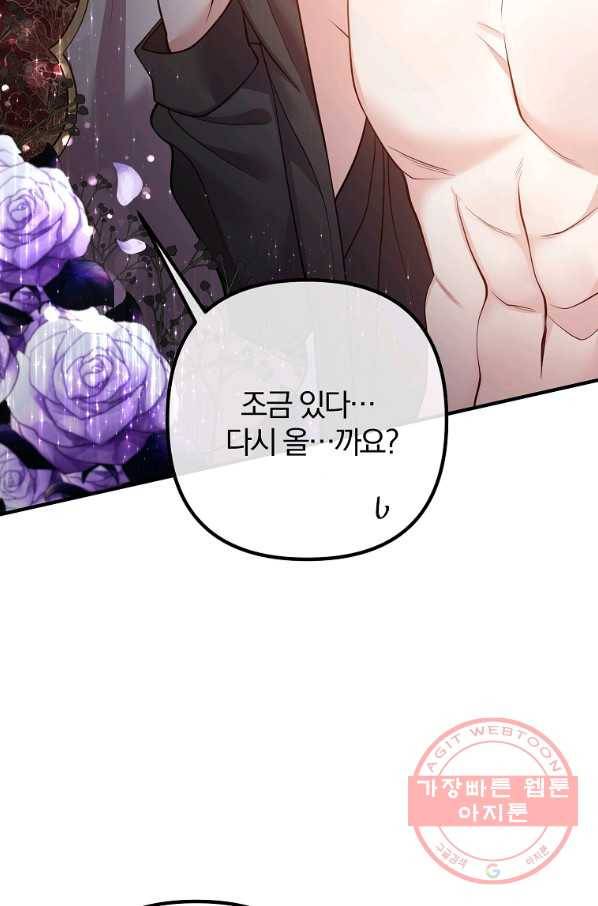 이혼해주세요,남편님! 26화 76