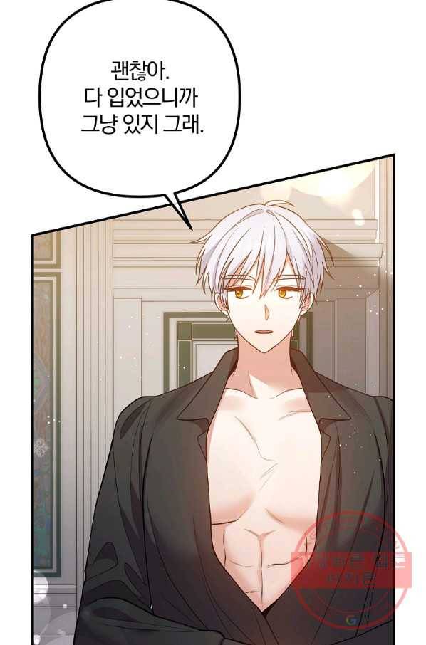 이혼해주세요,남편님! 26화 77