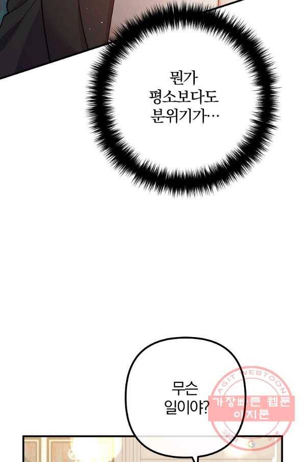 이혼해주세요,남편님! 26화 79