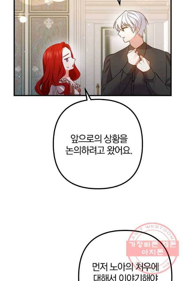 이혼해주세요,남편님! 26화 80