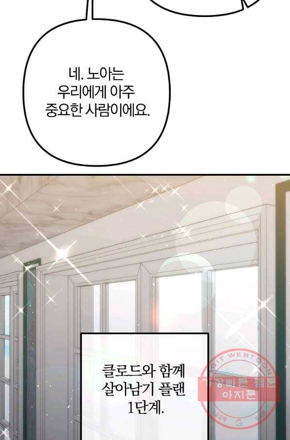 이혼해주세요,남편님! 26화 82