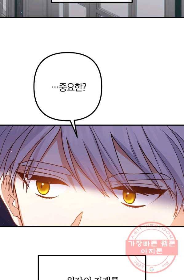 이혼해주세요,남편님! 26화 83