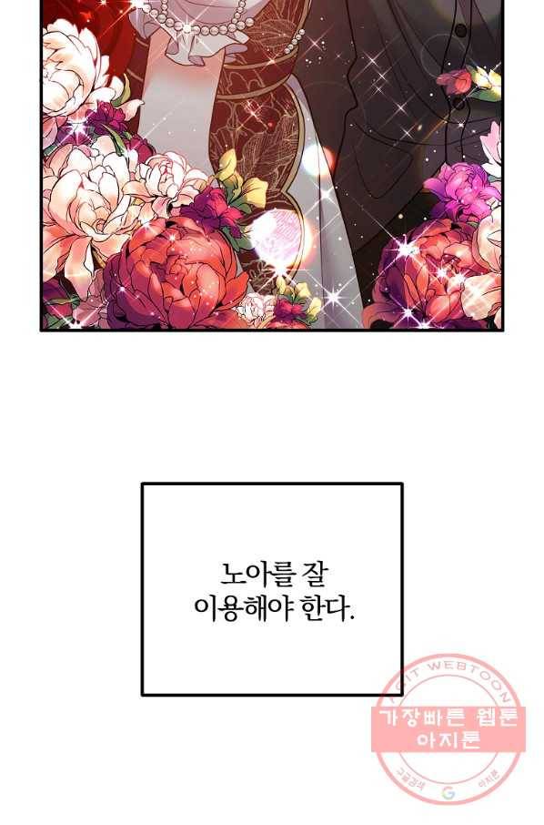 이혼해주세요,남편님! 26화 86