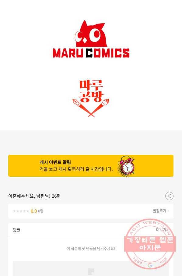 이혼해주세요,남편님! 26화 88