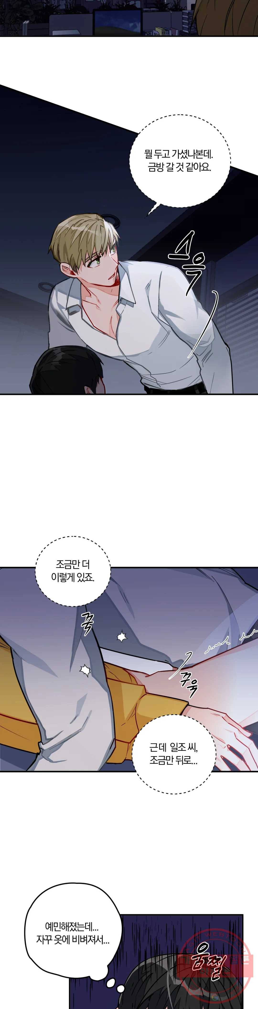 코스모 섹스 판타지 11화 2