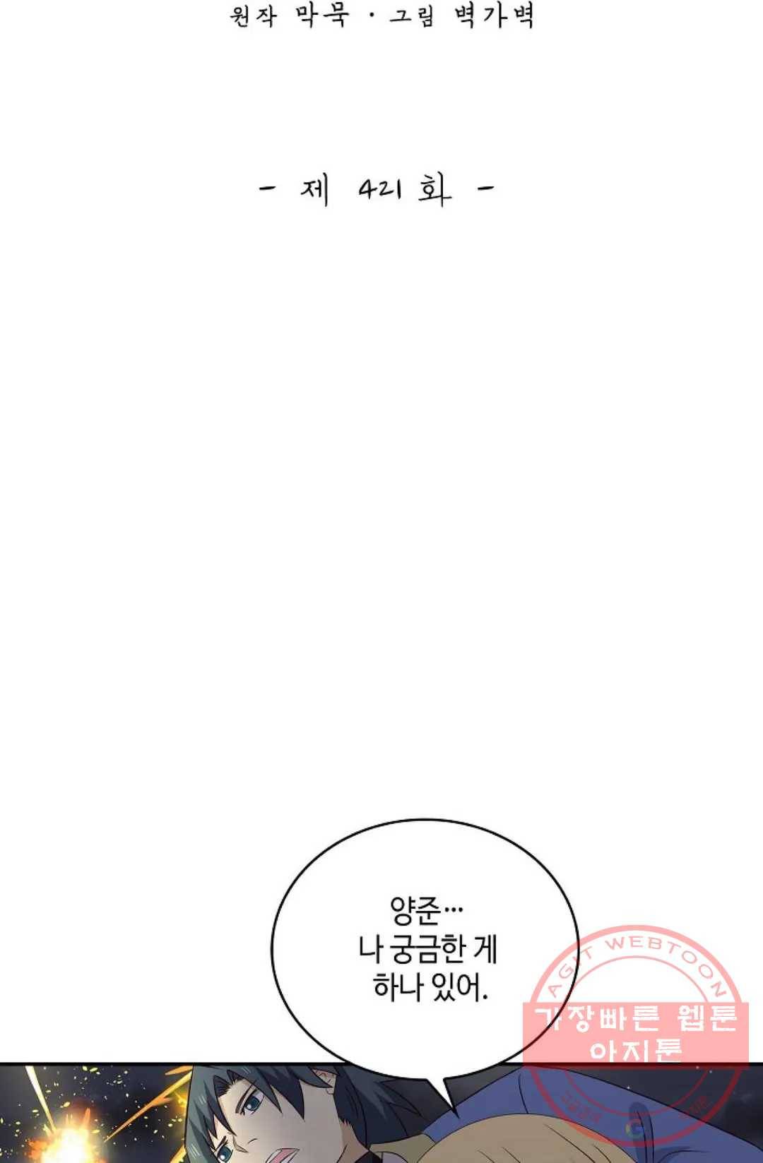 무련전봉 421화 2
